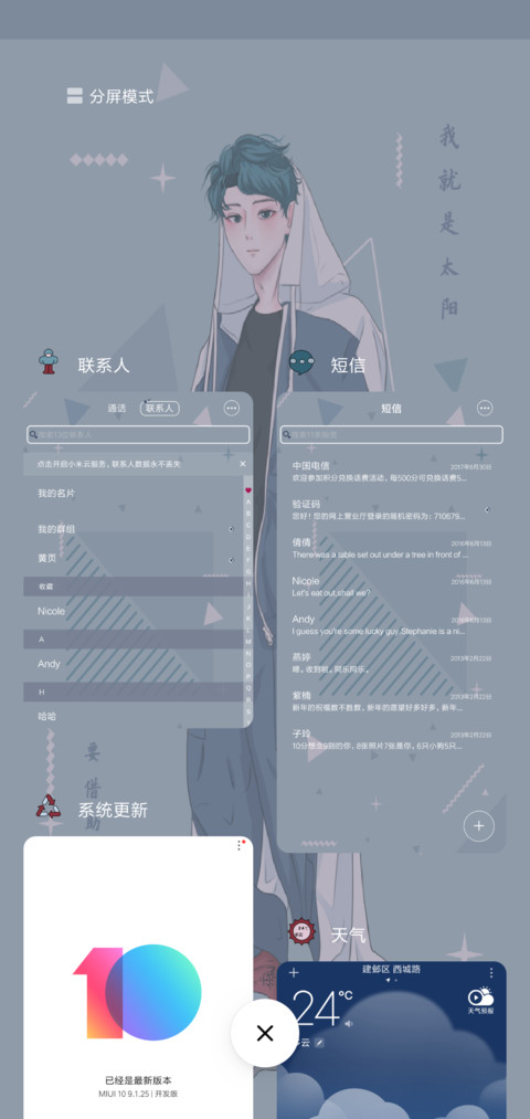 我就是太阳 screenshot