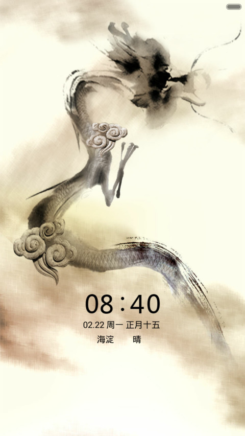 龙的传人（音乐锁屏+全图标） screenshot