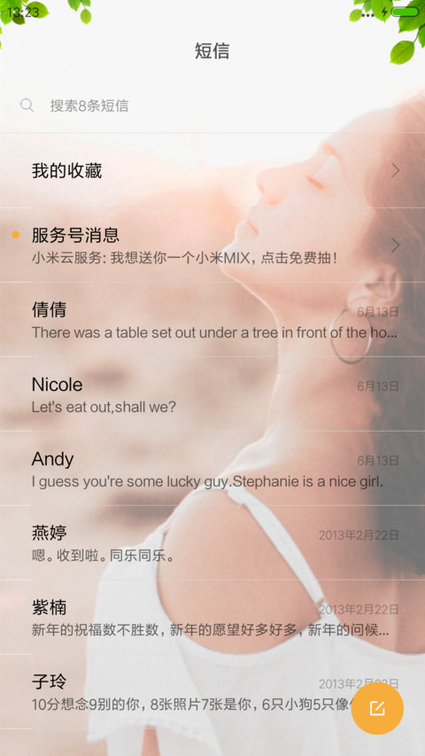 三行情书 screenshot