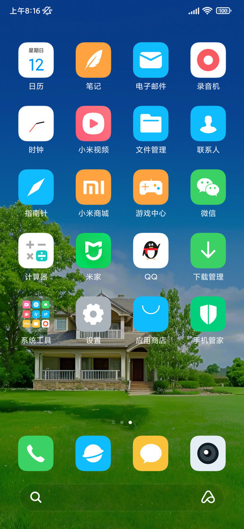 清新绿色护眼风景 screenshot
