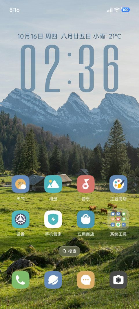 澎湃清居景深护眼 screenshot