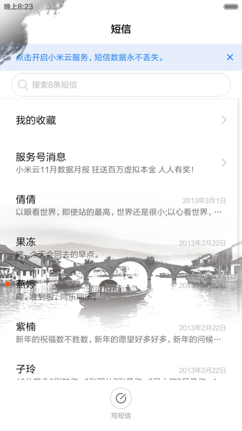 江南水乡(全图标+中国风) screenshot