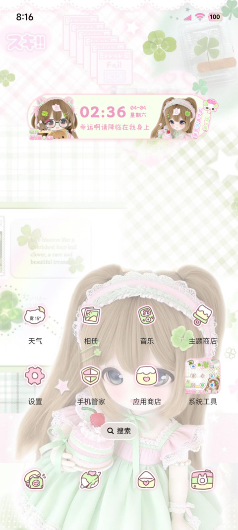 OS粉漫女孩幸运降临 screenshot