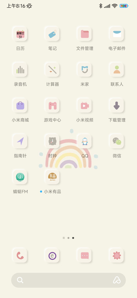 糖果色 screenshot