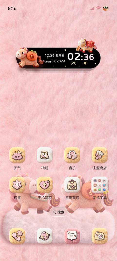 毛绒酷粉马上发财 screenshot