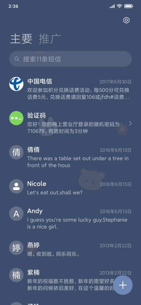 可爱文字切换 screenshot