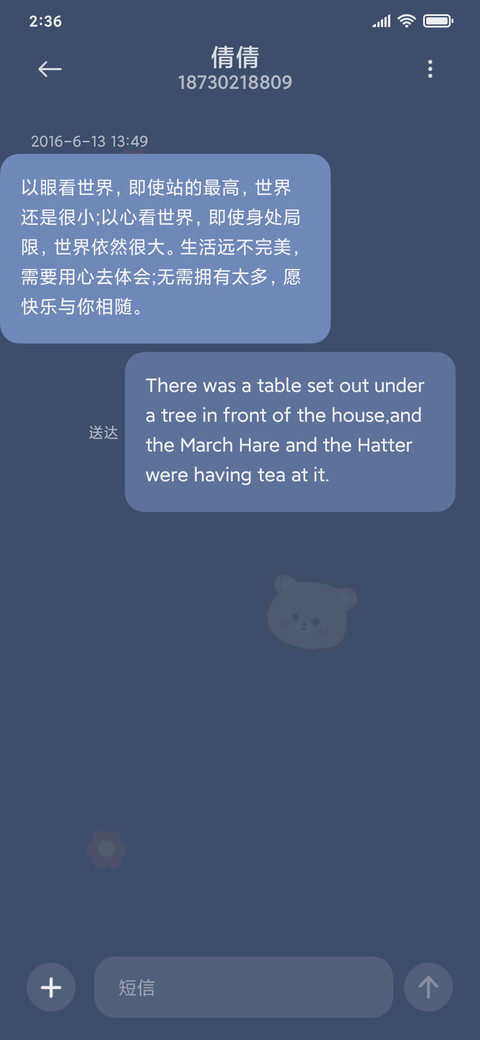 可爱文字切换 screenshot