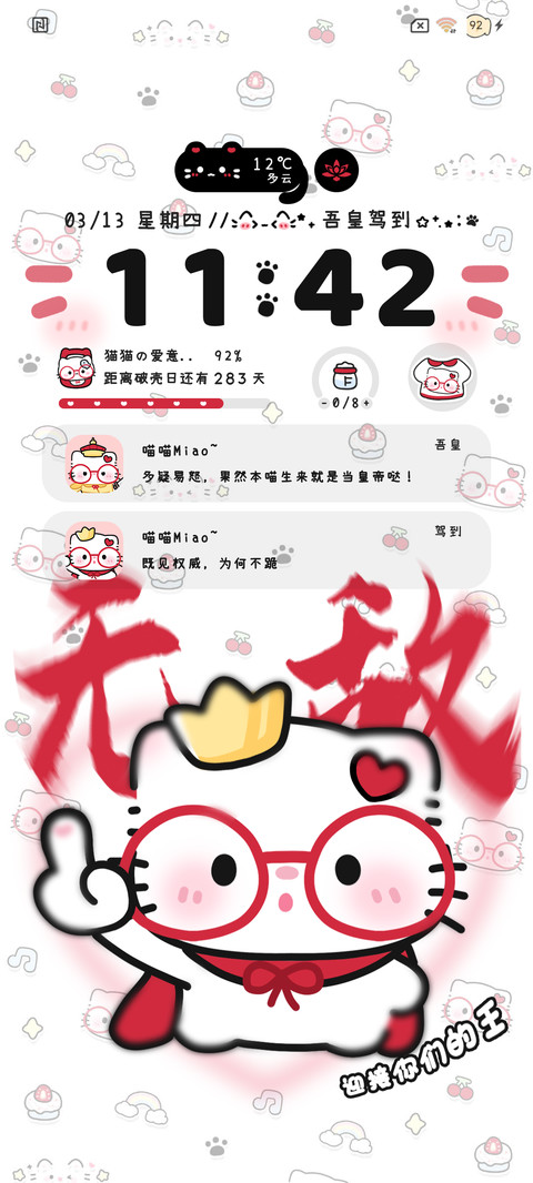 权威 猫猫小皇帝 screenshot