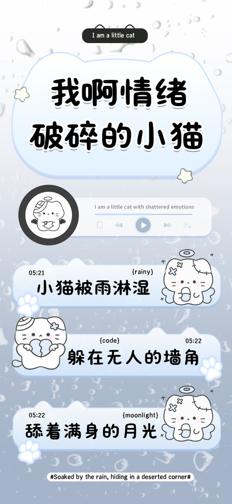 我啊情绪破碎的小猫 screenshot