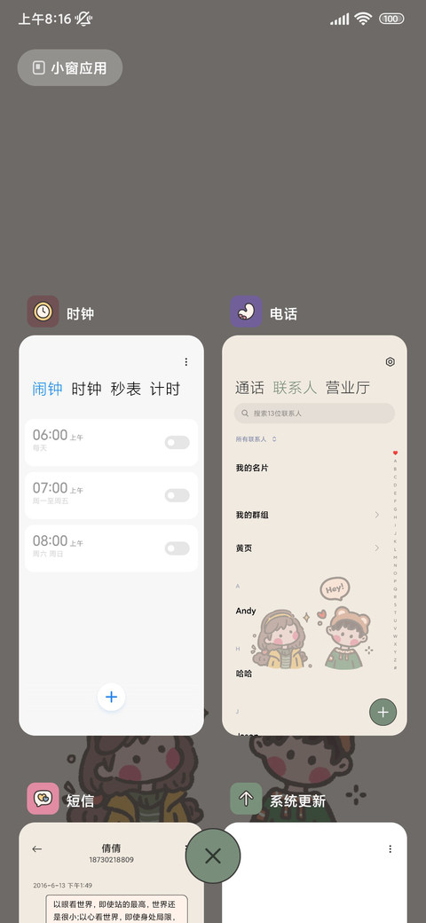 糖果电池 百事可爱 screenshot