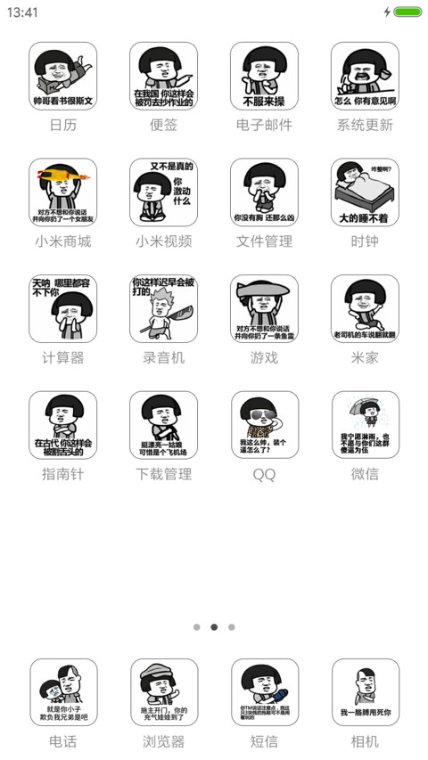 蓝瘦香菇 screenshot