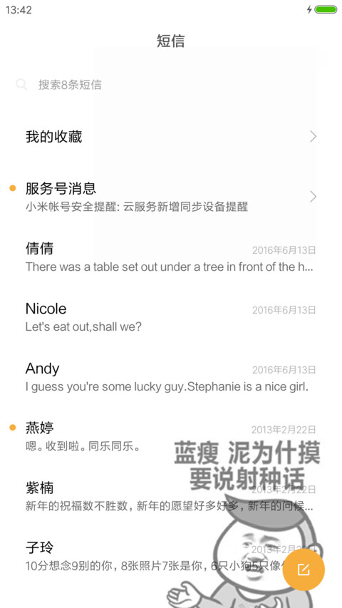 蓝瘦香菇 screenshot