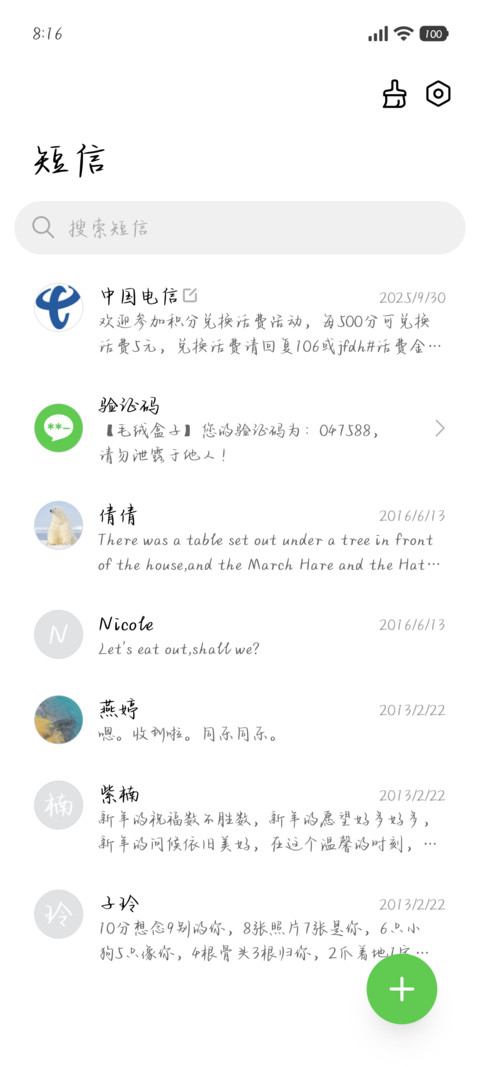 杜松茉莉味的夏日 screenshot