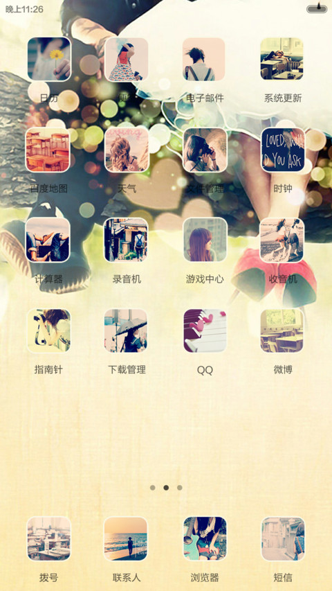 等你陪我过情人节V6 screenshot