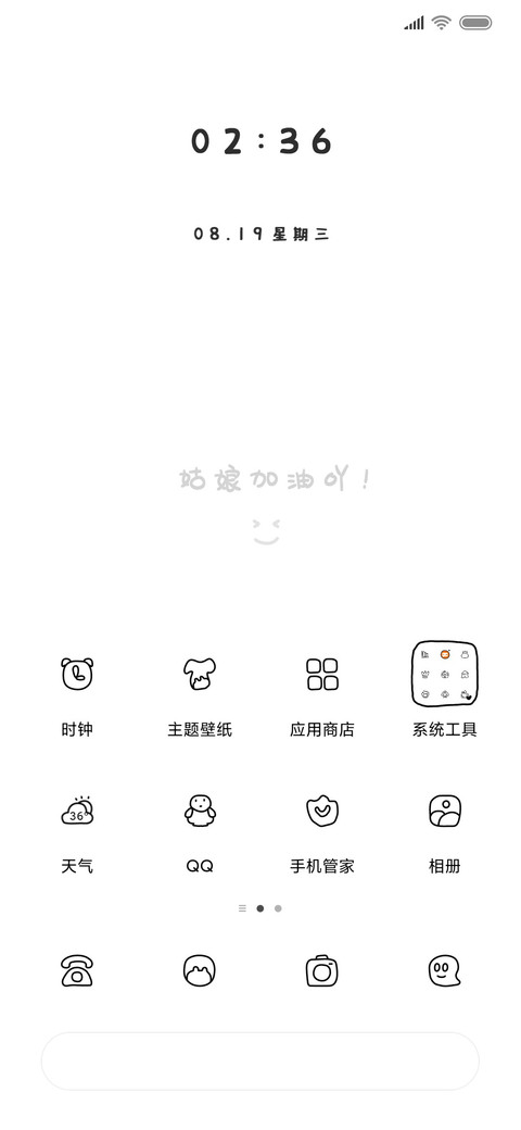 姑娘加油吖 screenshot