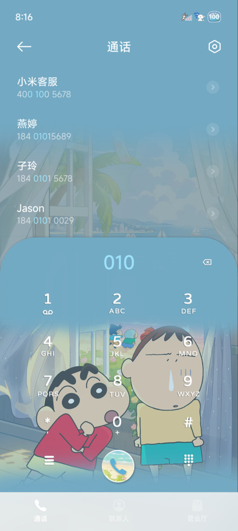 蜡笔小新 海风轻扬 screenshot