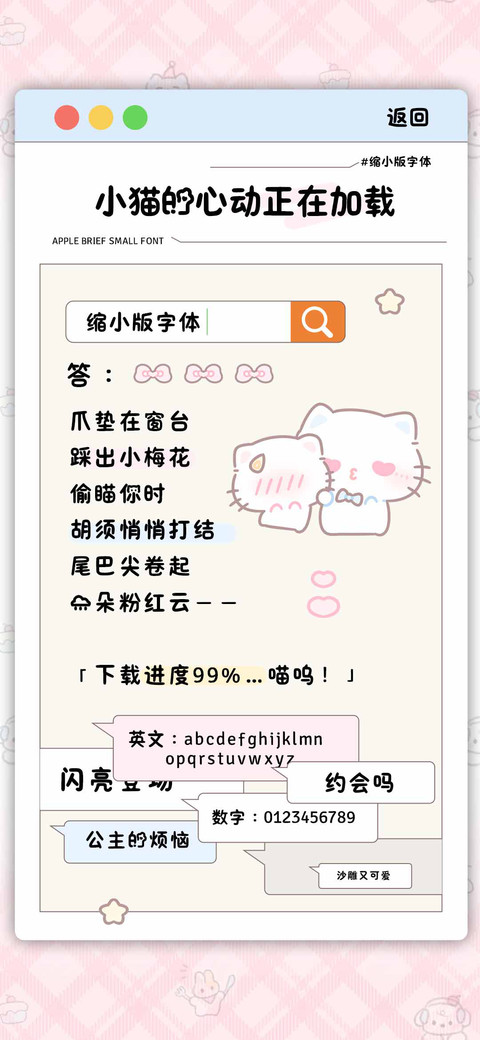 小猫的心动正在加载 screenshot