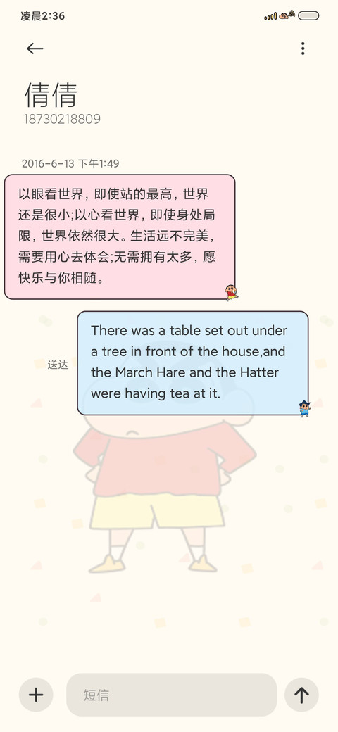 蜡笔小新励志文字 screenshot