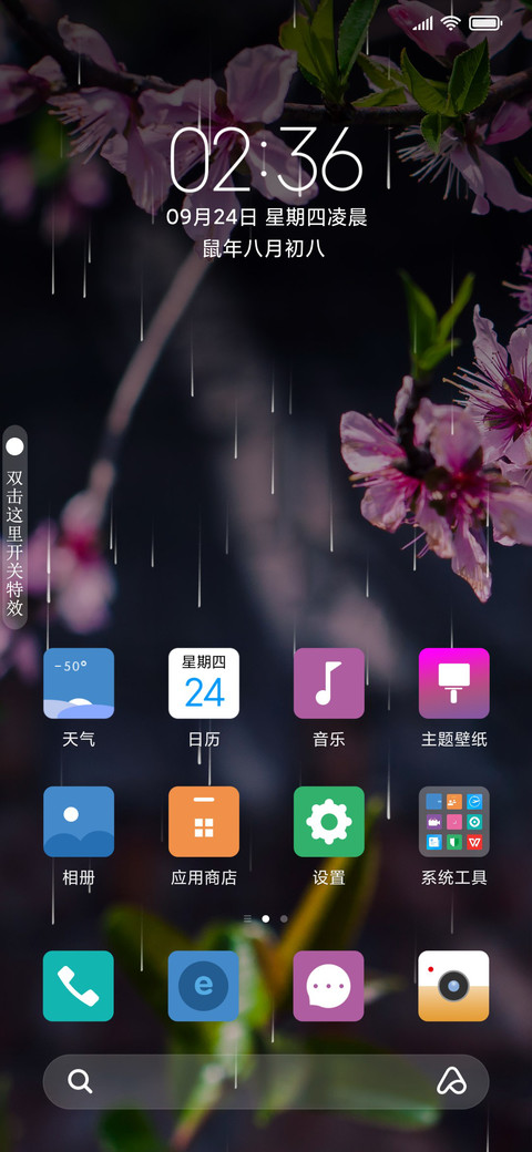 春花 screenshot
