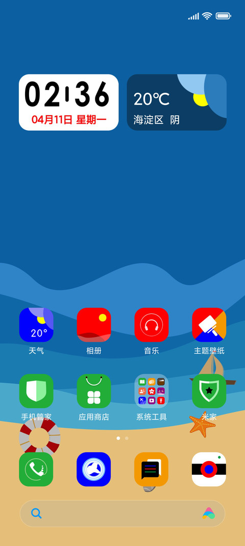 夏日海滩 screenshot