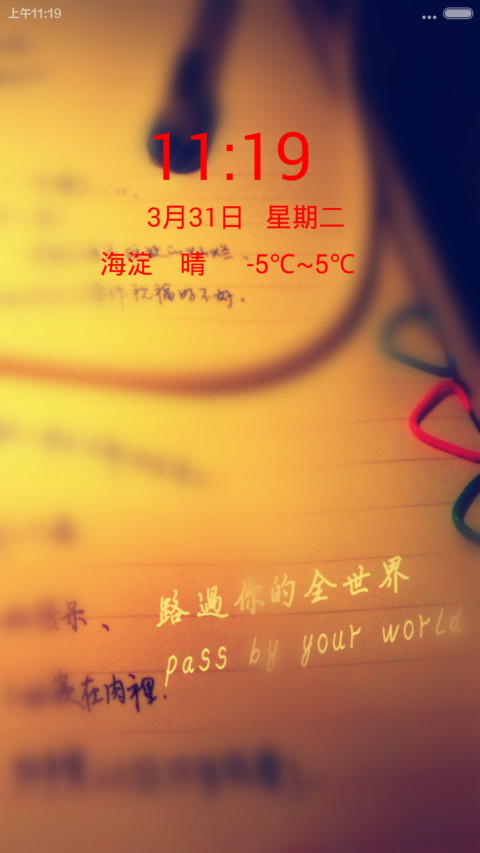 路过你的全世界 screenshot