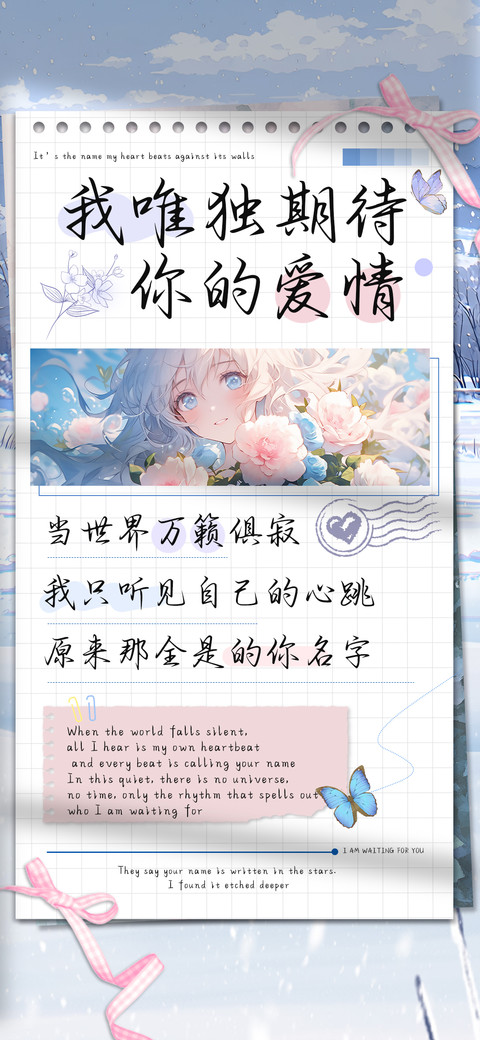 我唯独期待你的爱情 screenshot