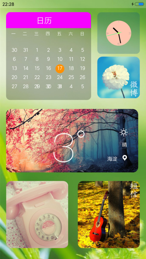 清新护眼 screenshot