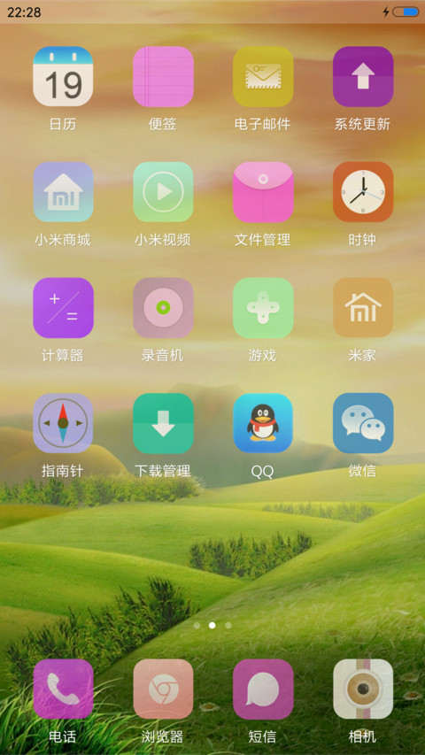 清新护眼 screenshot