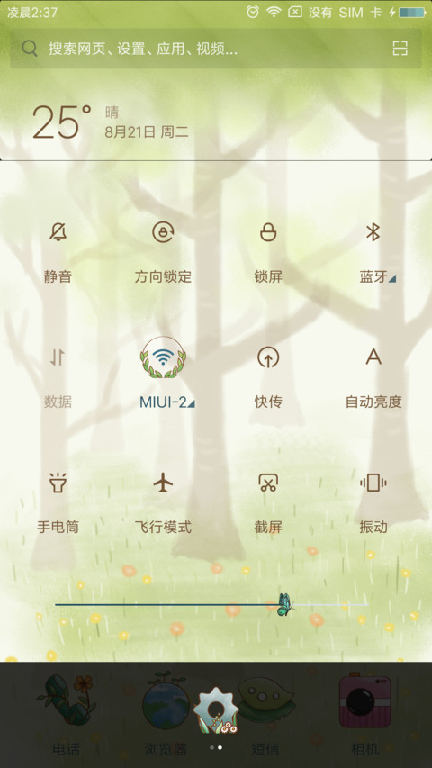春意 screenshot