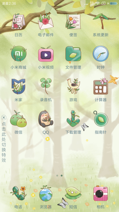 春意 screenshot