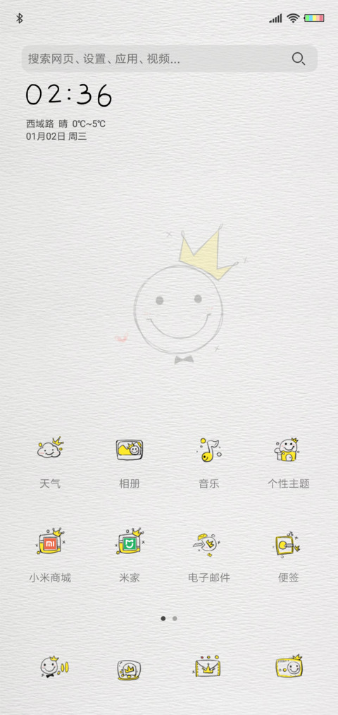 微笑表情小皇冠 screenshot