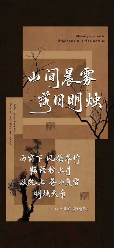 山间晨雾 落日明烛 screenshot