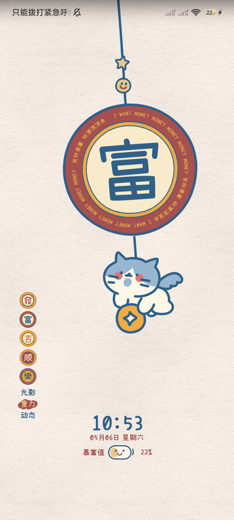 招财猫咪 许愿符 screenshot