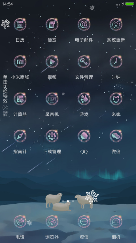 雪夜暖羊羊(动态星盘&流星&下雨特效) screenshot