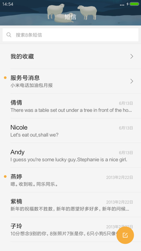 雪夜暖羊羊(动态星盘&流星&下雨特效) screenshot