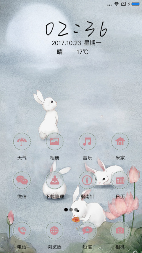 团圆 screenshot