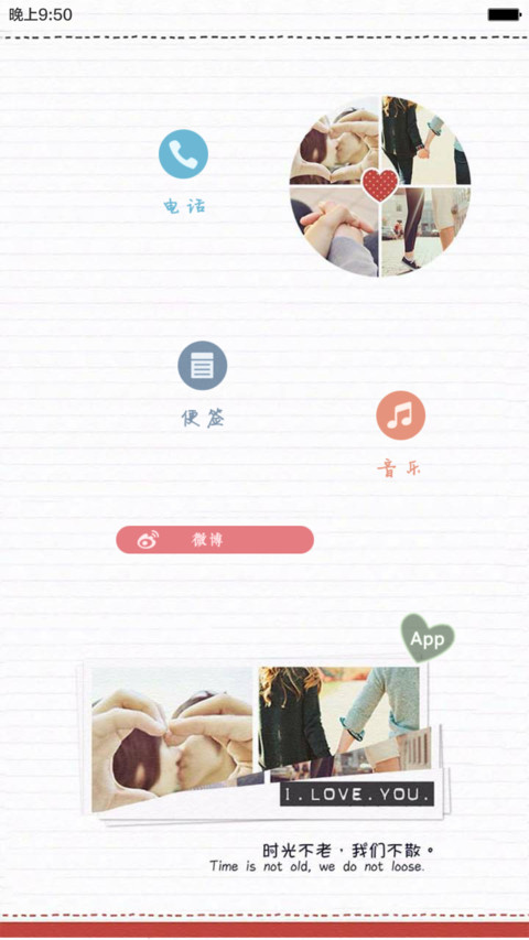 （高配版）紧握的爱情（密码锁屏+全图标） screenshot