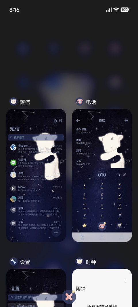 小羊的星星梦境 screenshot