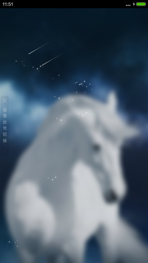天马行空（4D流星动态） screenshot