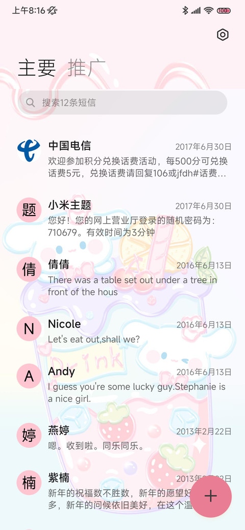 夏日冰饮摇摇奶昔 screenshot