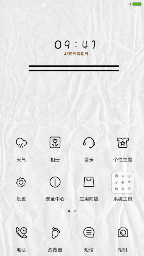 简约线条 screenshot