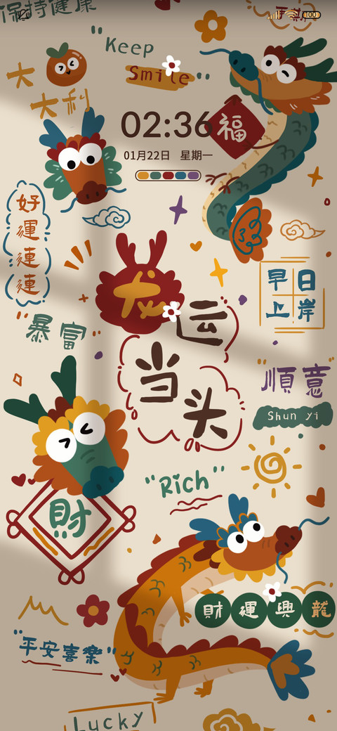 新年福龙 光影组件 screenshot