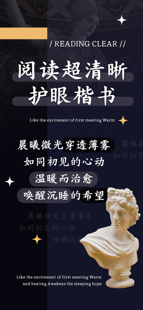 阅读超清晰护眼楷书 screenshot