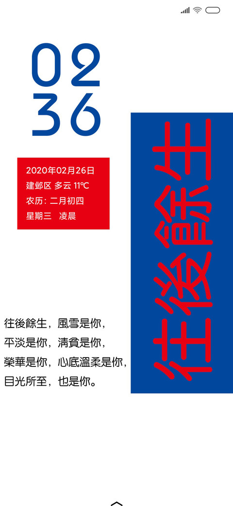 往后余生 screenshot