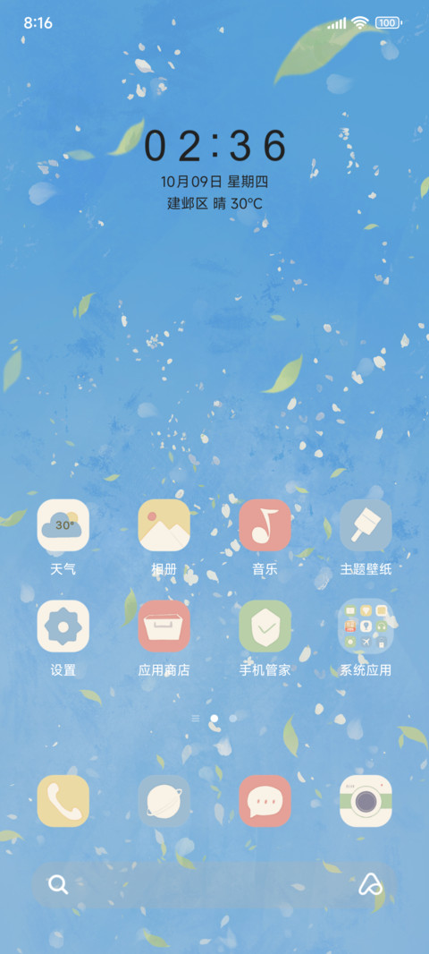 花漾晴空 screenshot