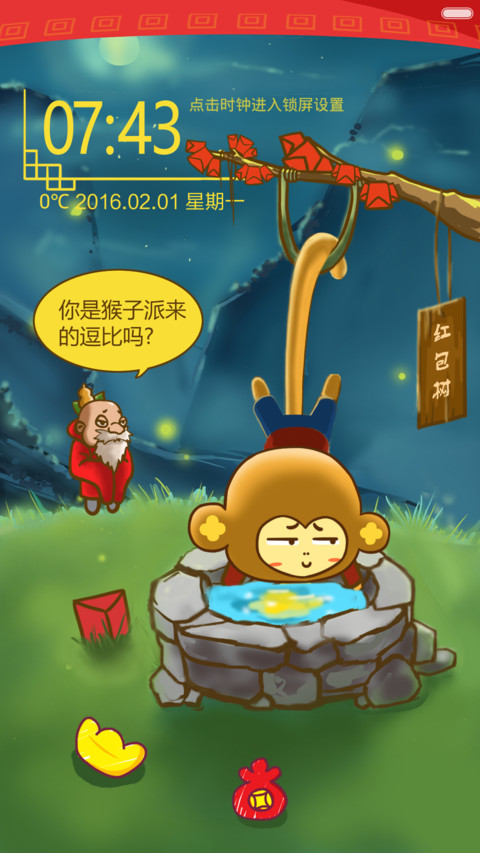 禧宝过新年 screenshot