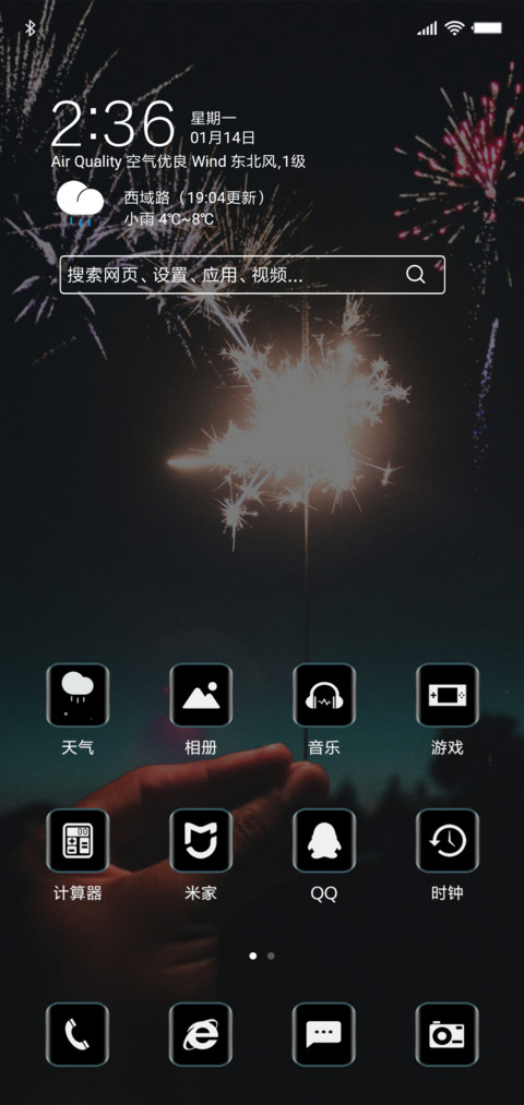 烟火 screenshot