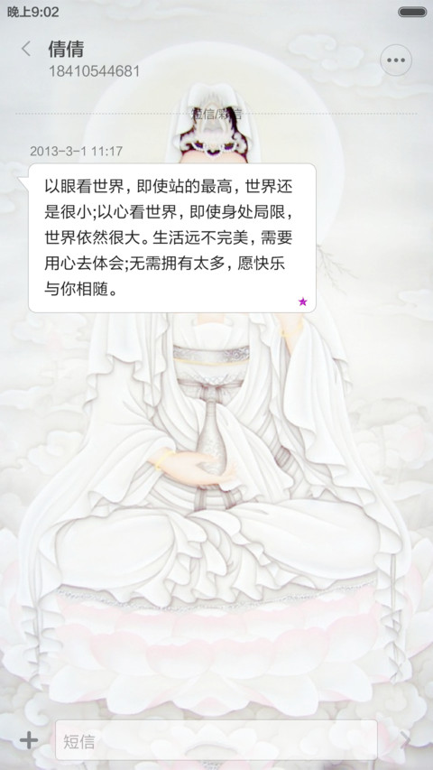 观音菩萨已开光（开锁音效 音乐锁屏） screenshot
