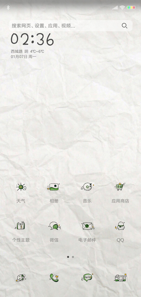 努力向上 screenshot