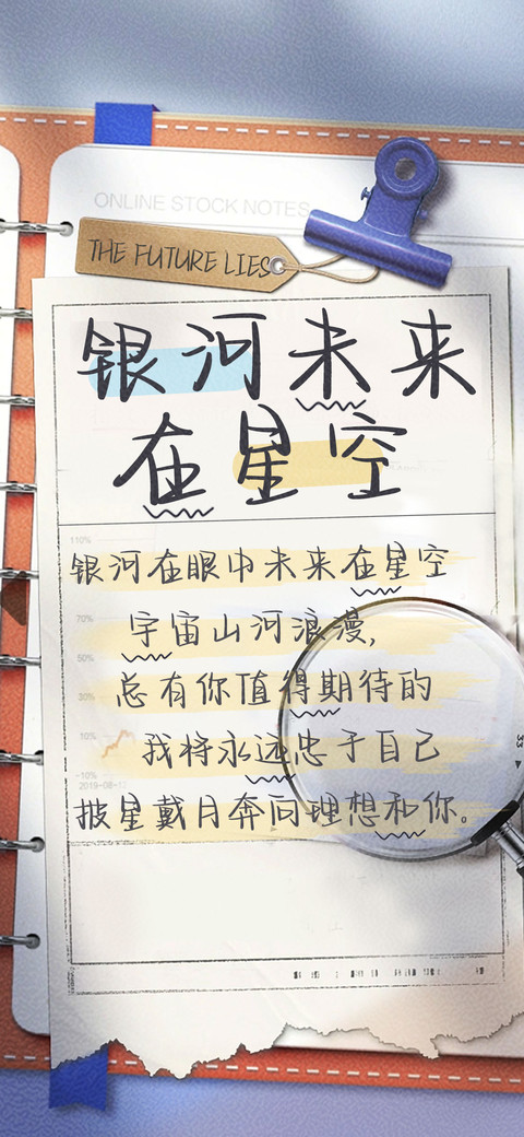 银河未来在星空 screenshot